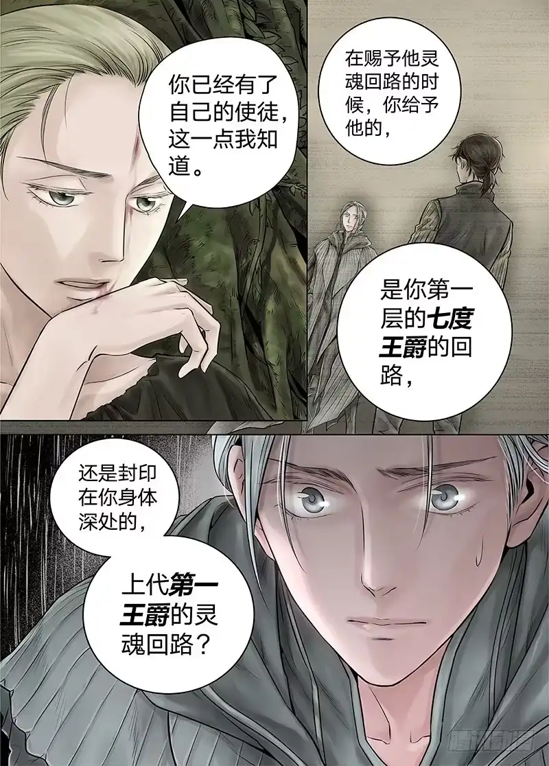 爵迹 冰雪临界 第15回 苍白少年03 第11页