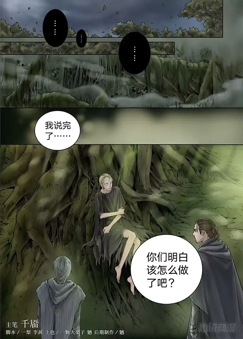 爵迹 冰雪临界 第15回 苍白少年03 第1页
