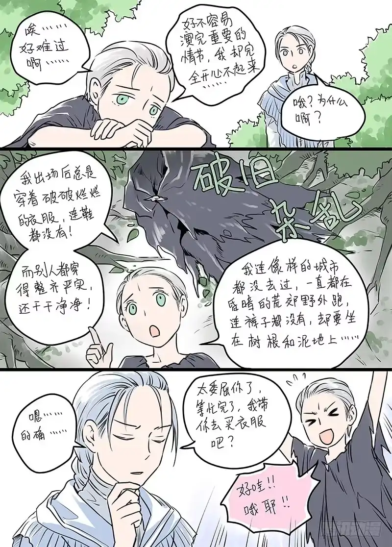 爵迹 冰雪临界 第15回 苍白少年03 第17页