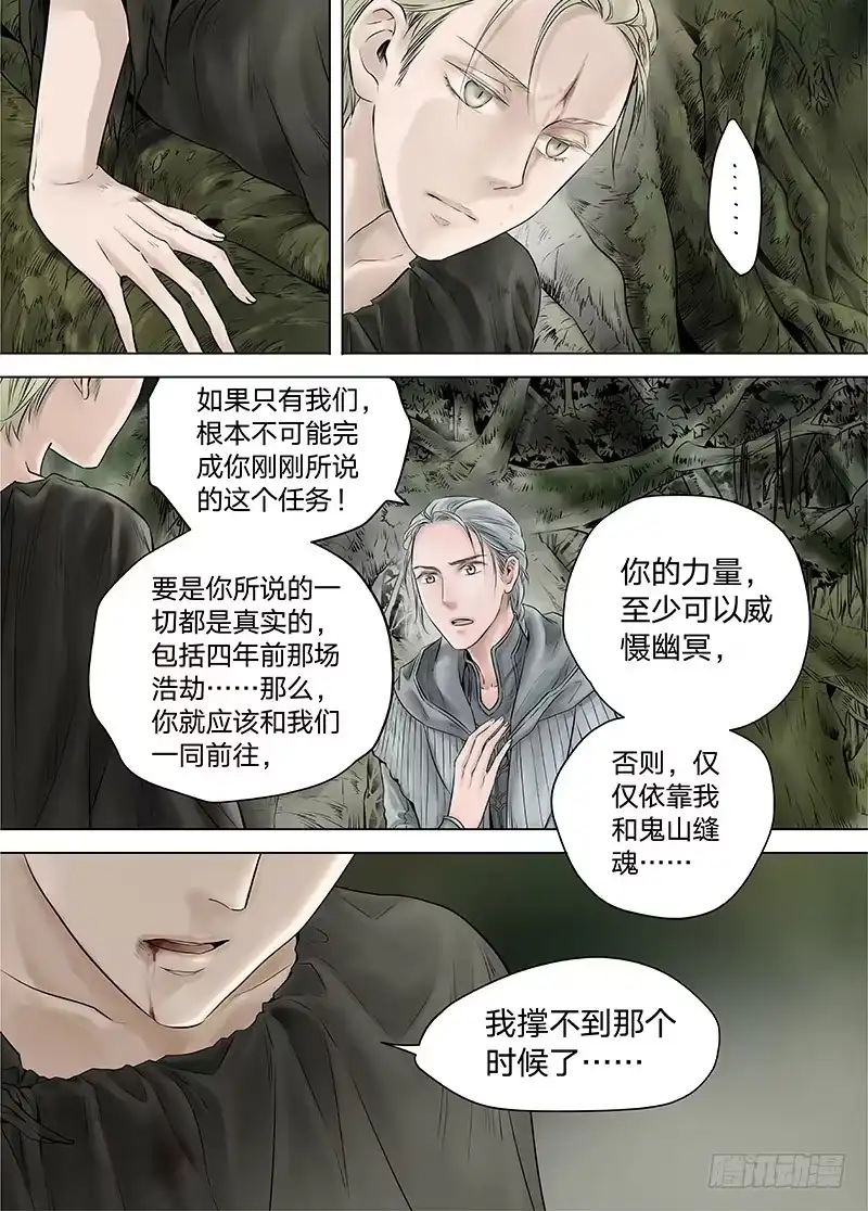 爵迹 冰雪临界 第15回 苍白少年03 第2页
