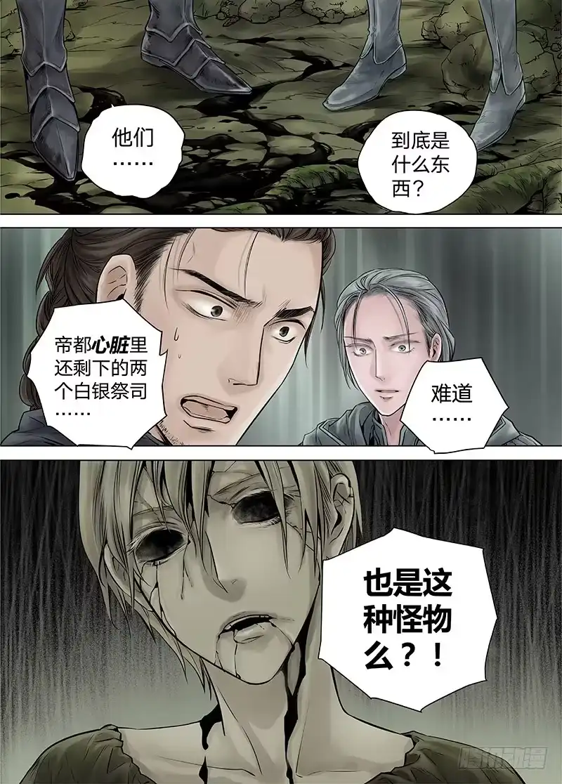 爵迹 冰雪临界 第15回 苍白少年03 第15页