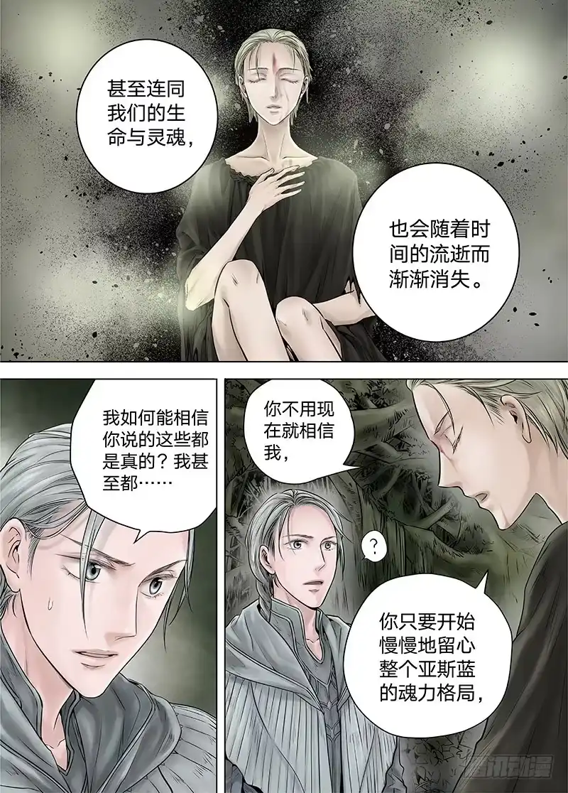 爵迹 冰雪临界 第15回 苍白少年03 第4页