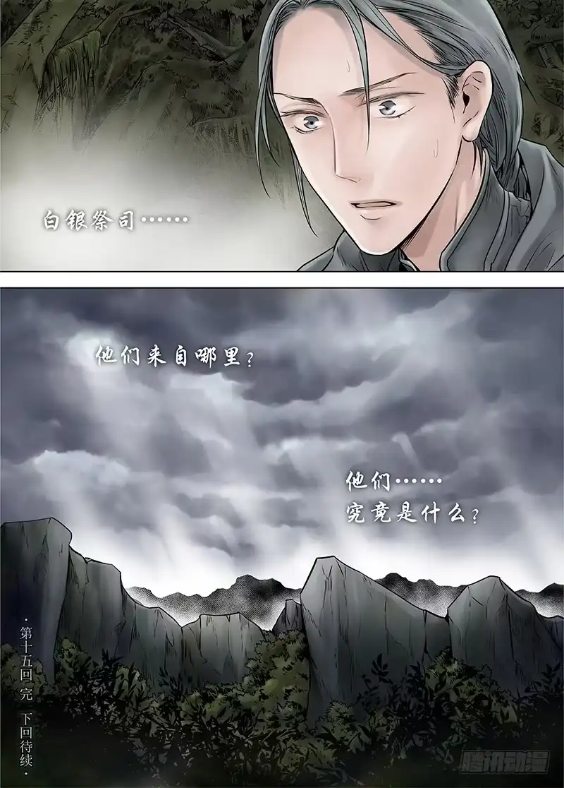 爵迹 冰雪临界 第15回 苍白少年03 第16页