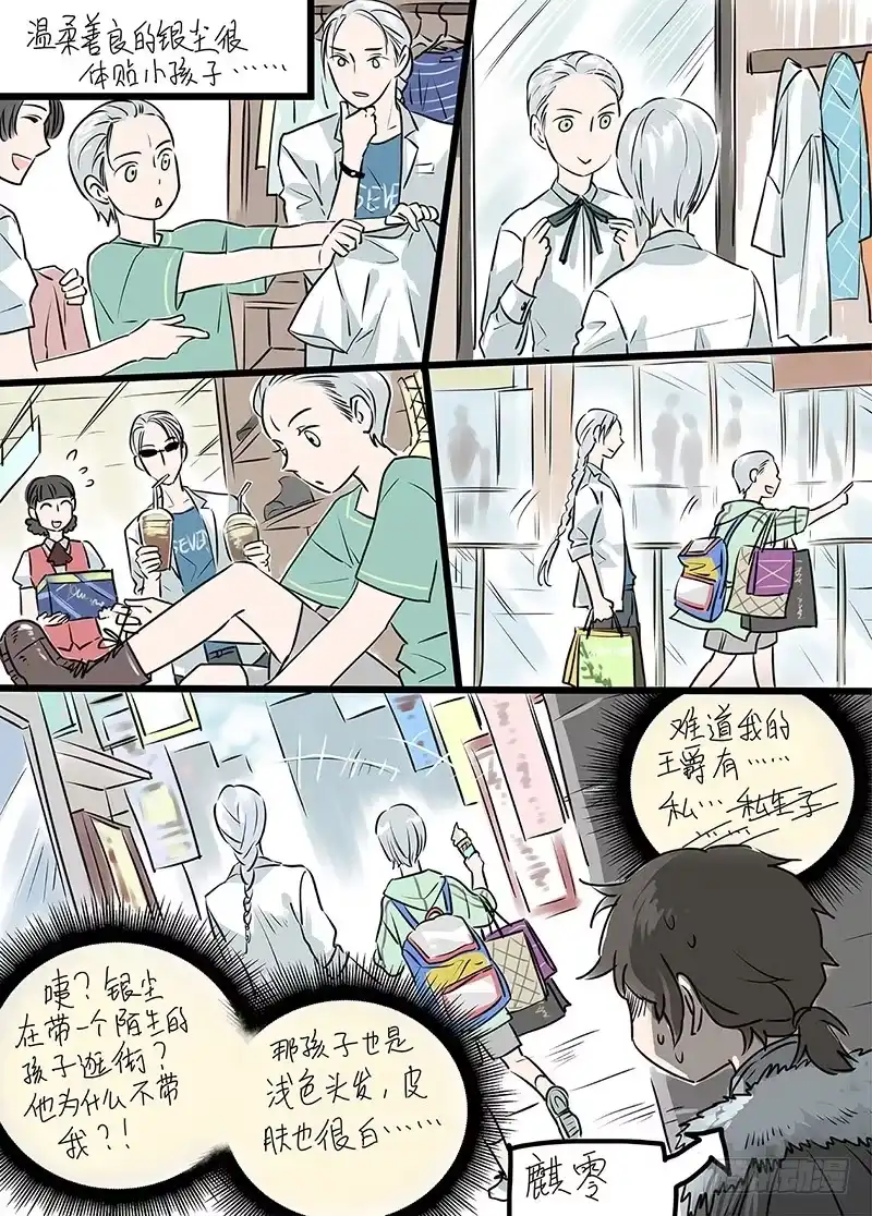 爵迹 冰雪临界 第15回 苍白少年03 第18页