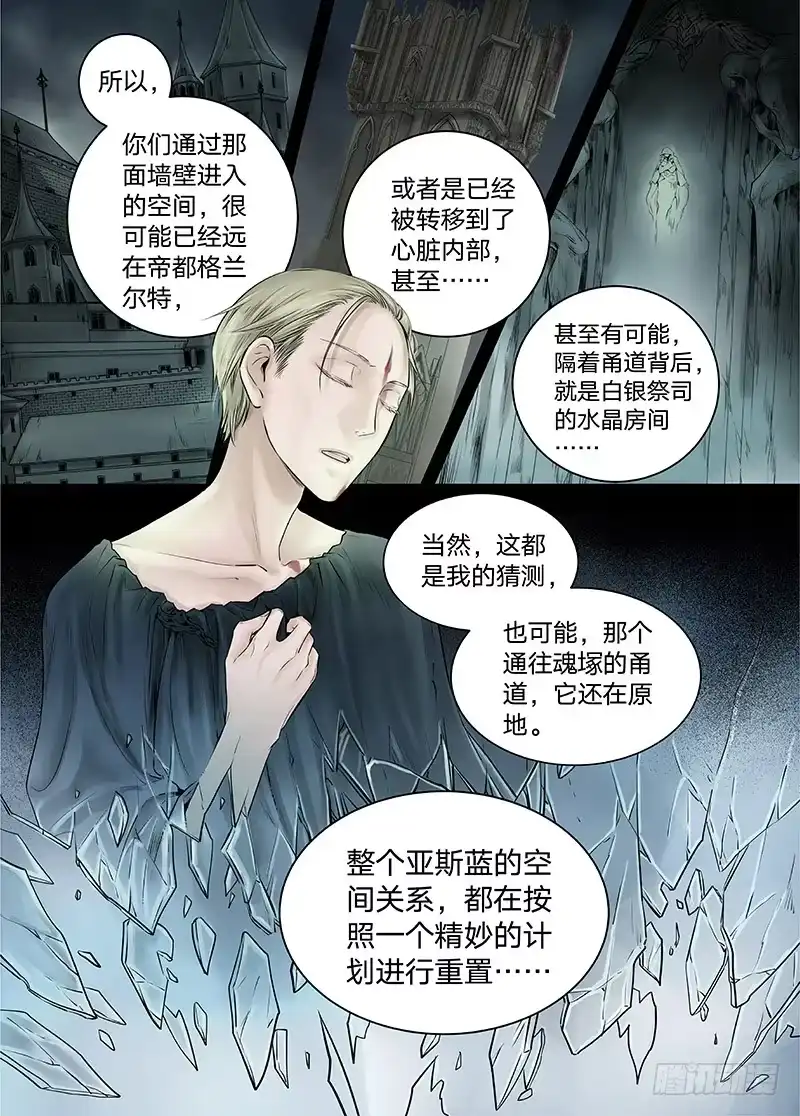 爵迹 冰雪临界 第15回 苍白少年03 第8页