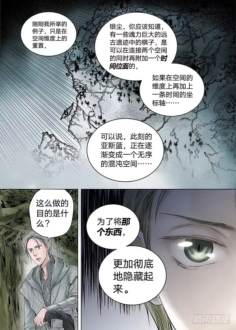 爵迹 冰雪临界 第15回 苍白少年03 第9页