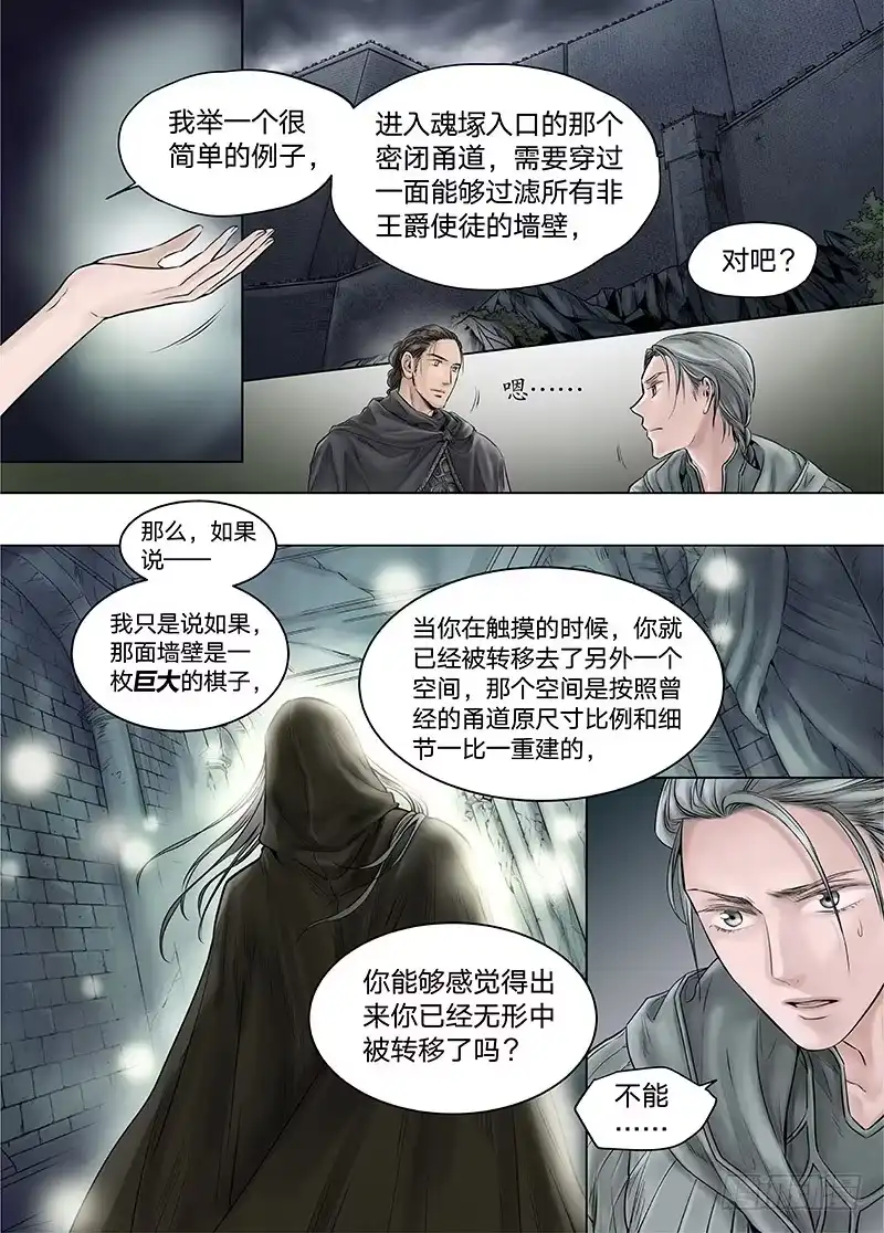爵迹 冰雪临界 第15回 苍白少年03 第7页
