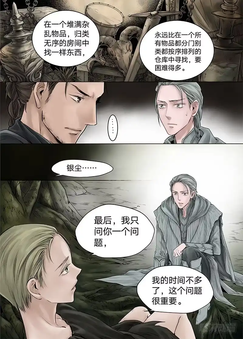爵迹 冰雪临界 第15回 苍白少年03 第10页