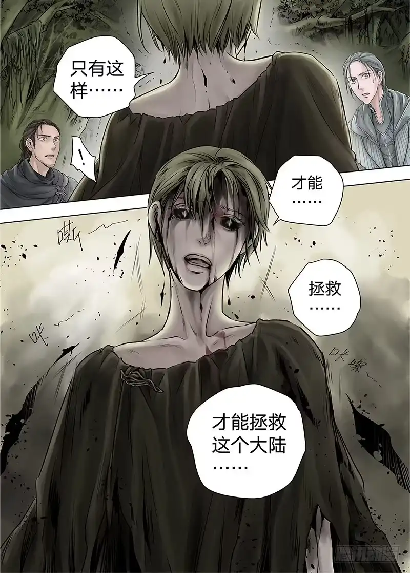 爵迹 冰雪临界 第15回 苍白少年03 第13页