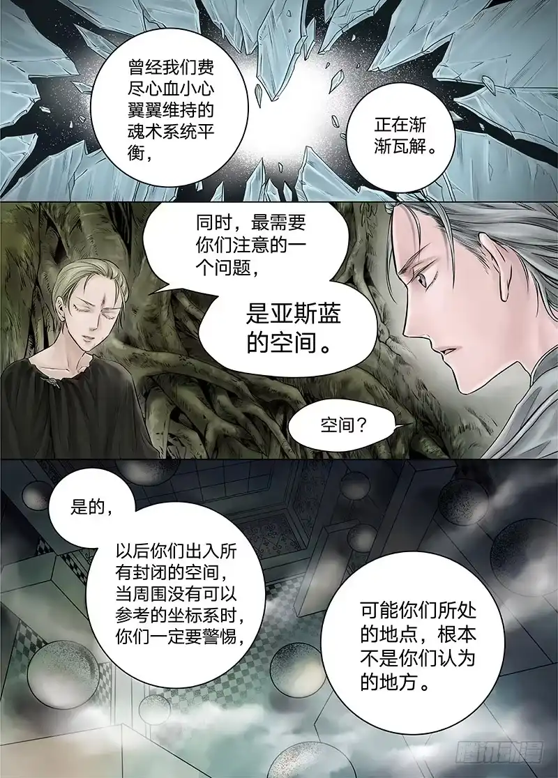 爵迹 冰雪临界 第15回 苍白少年03 第5页