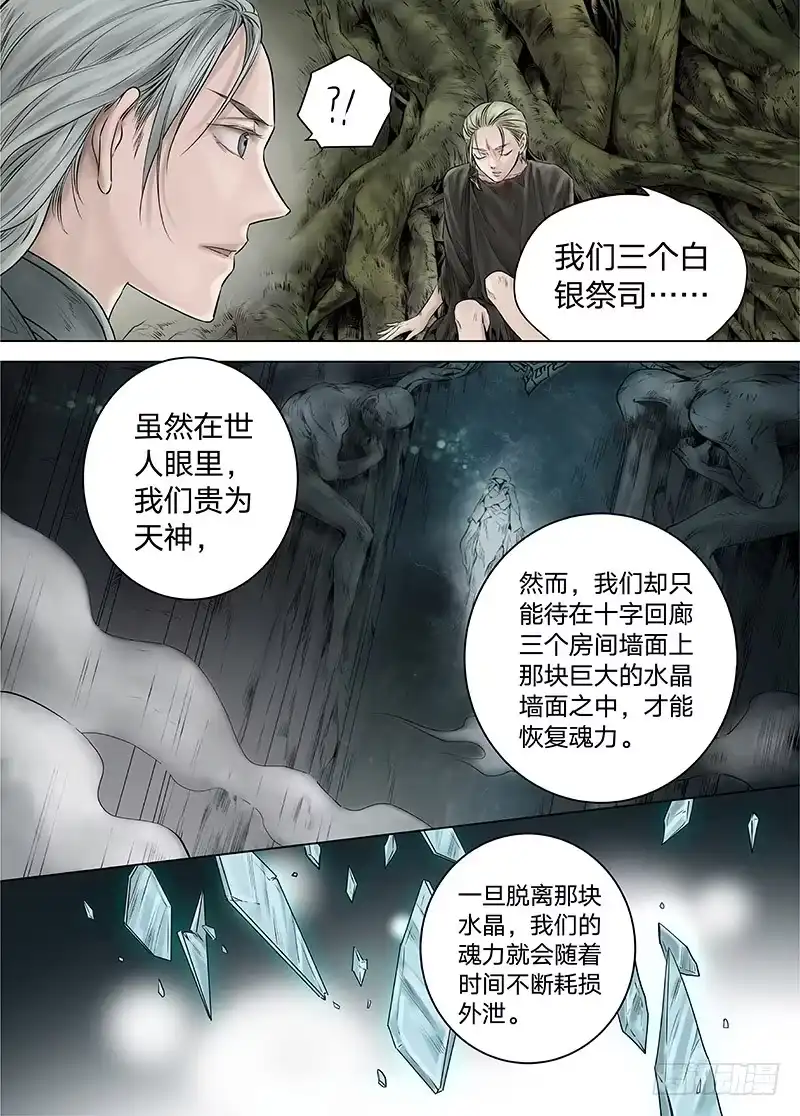爵迹 冰雪临界 第15回 苍白少年03 第3页