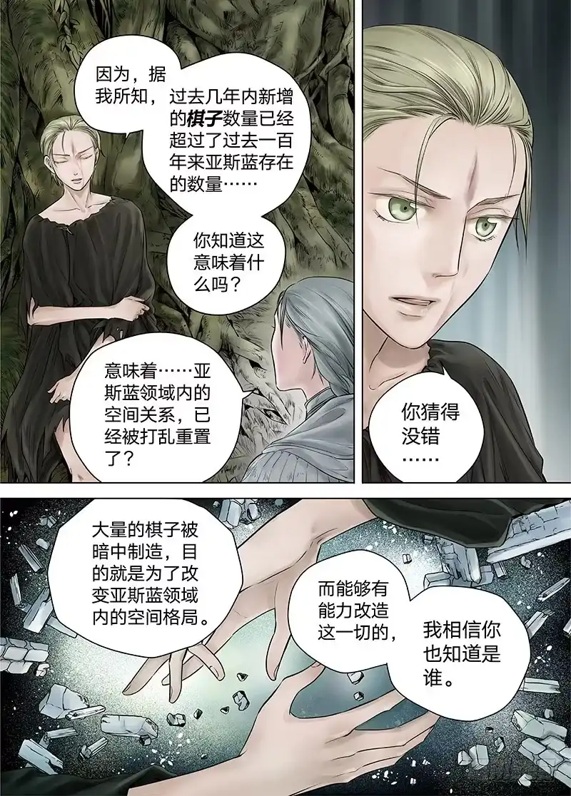 爵迹 冰雪临界 第15回 苍白少年03 第6页