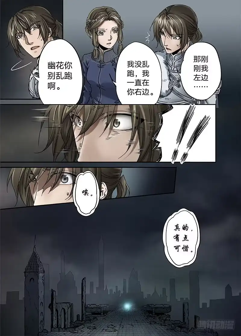 爵迹 冰雪临界 第16回 亡灵之蝶01 第7页