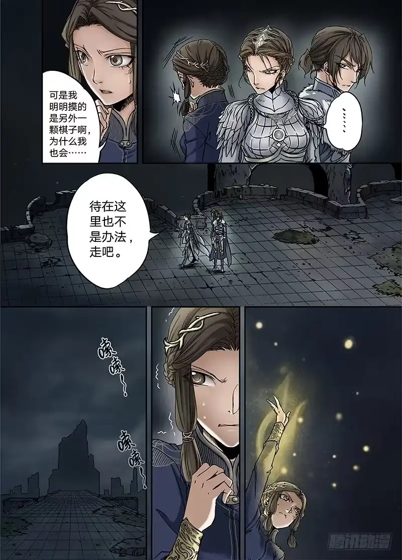 爵迹 冰雪临界 第16回 亡灵之蝶01 第4页
