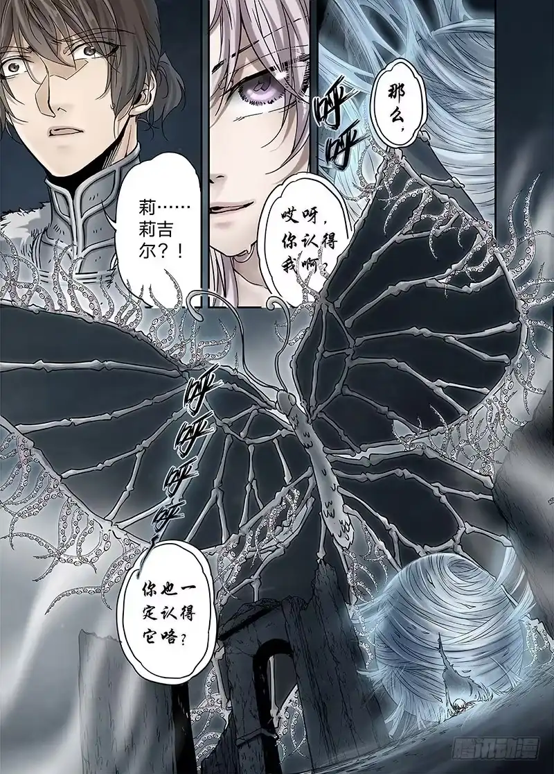 爵迹 冰雪临界 第16回 亡灵之蝶02 第1页