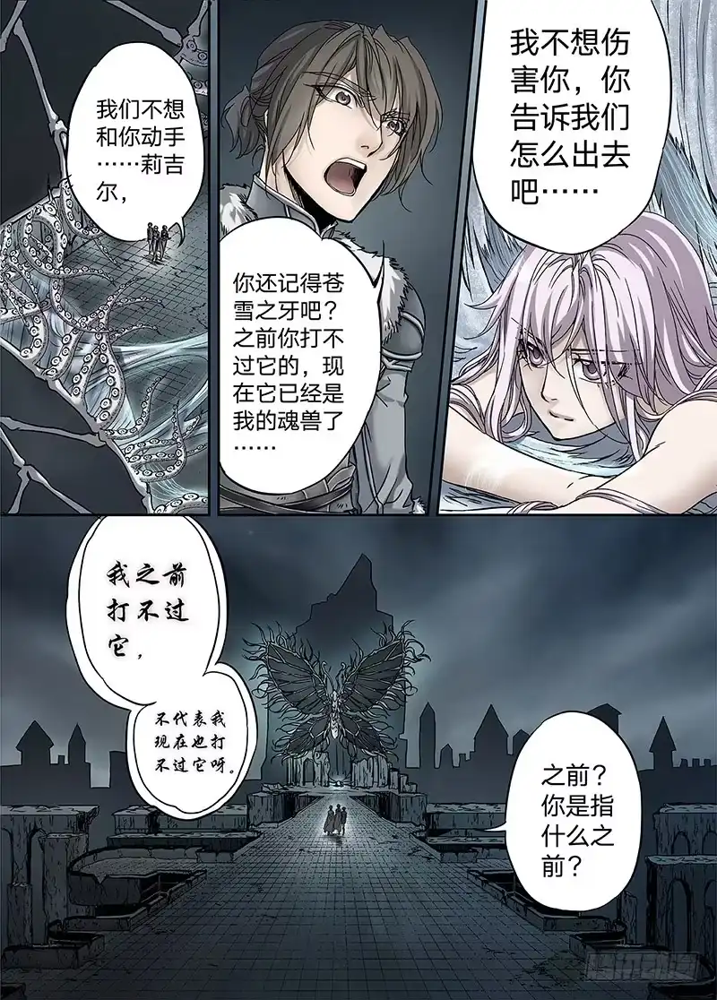 爵迹 冰雪临界 第16回 亡灵之蝶02 第4页