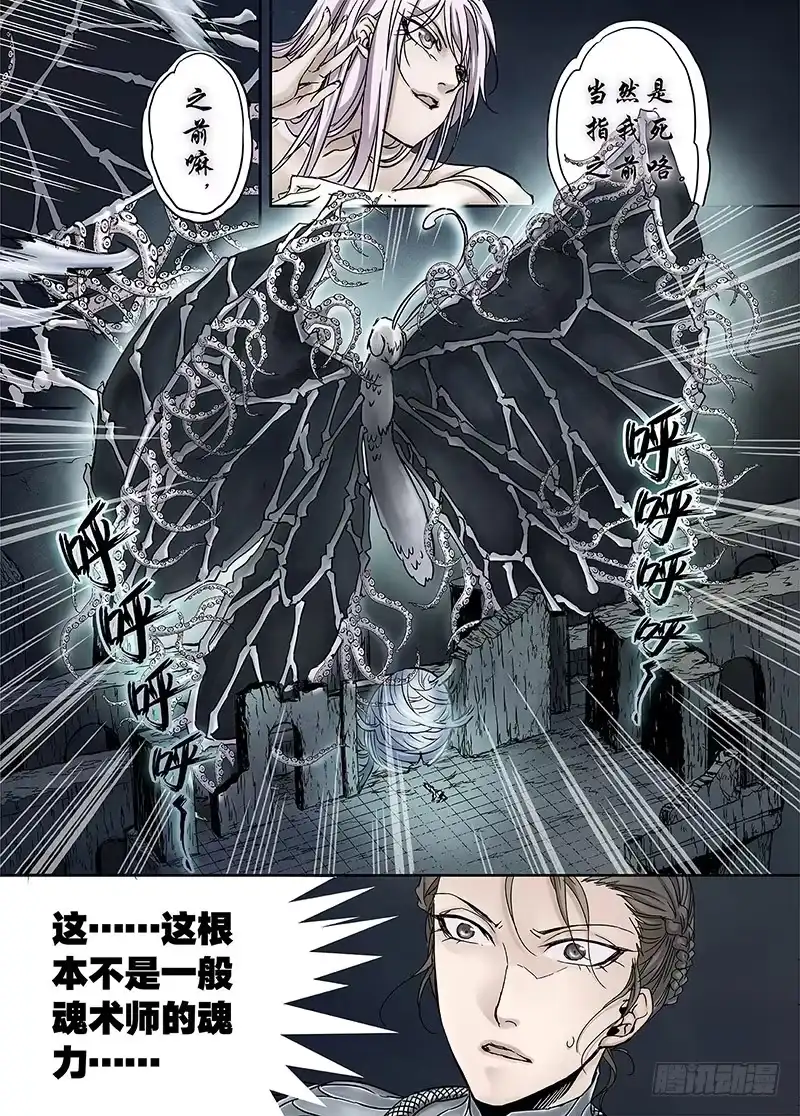 爵迹 冰雪临界 第16回 亡灵之蝶02 第5页