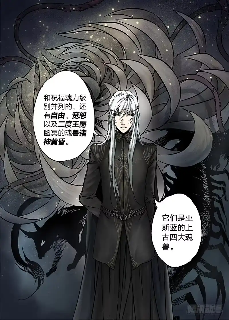 爵迹 冰雪临界 第16回 亡灵之蝶03 第8页