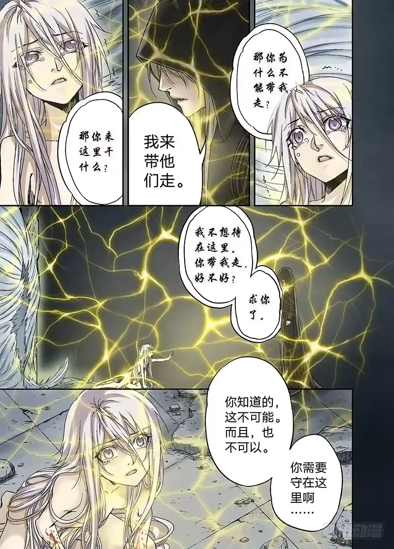 爵迹 冰雪临界 第16回 亡灵之蝶03 第3页