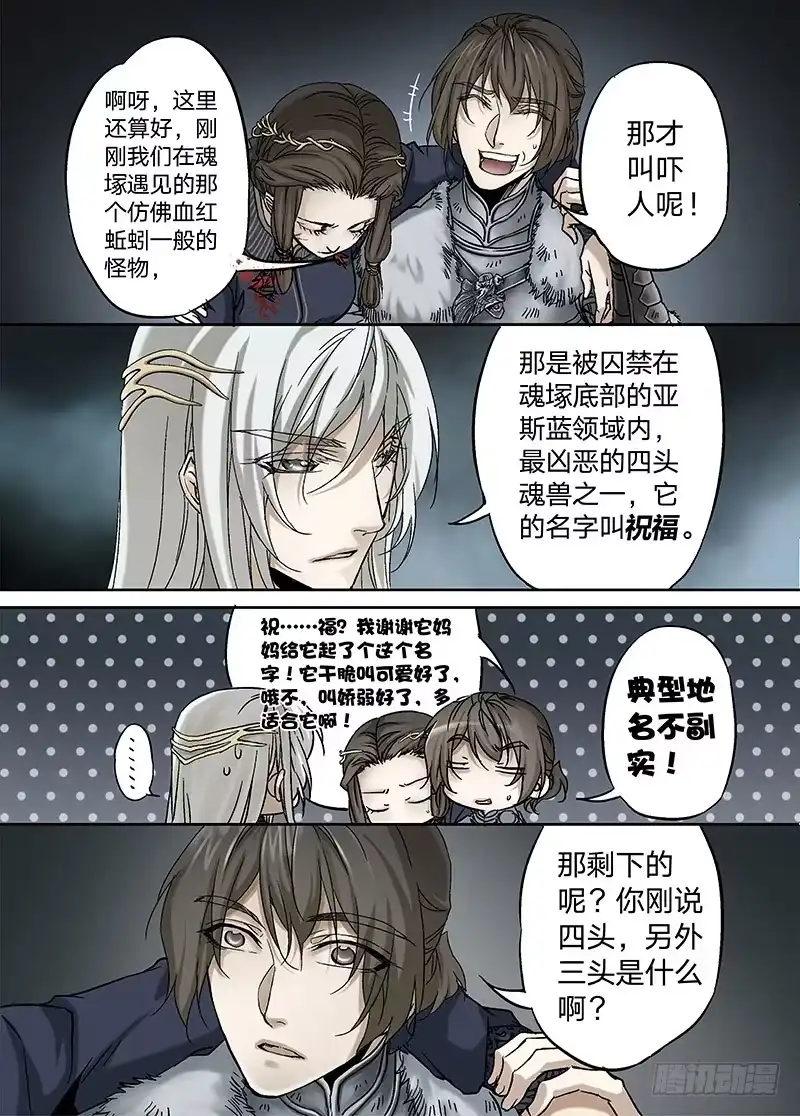 爵迹 冰雪临界 第16回 亡灵之蝶03 第7页