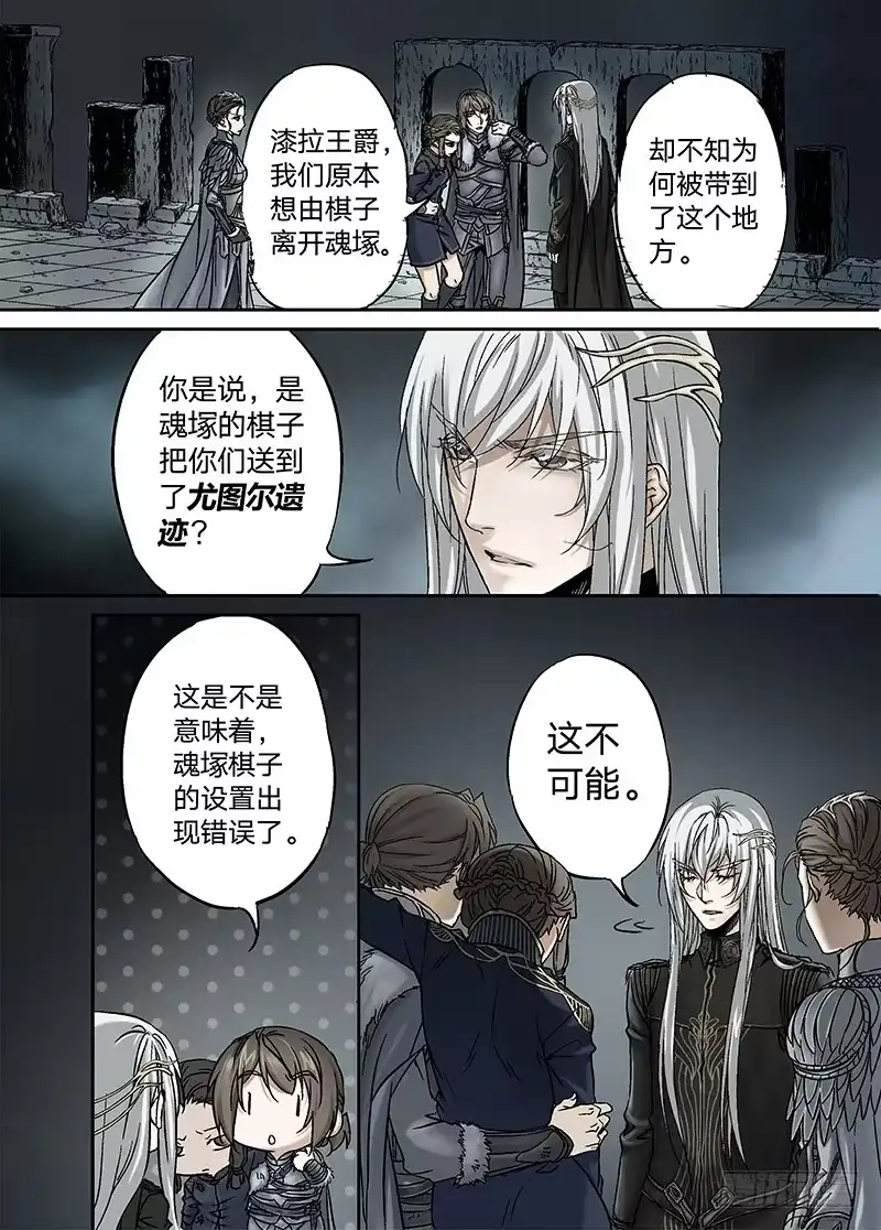 爵迹 冰雪临界 第16回 亡灵之蝶03 第9页
