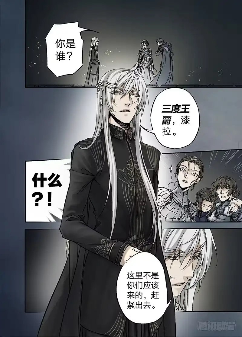 爵迹 冰雪临界 第16回 亡灵之蝶03 第6页