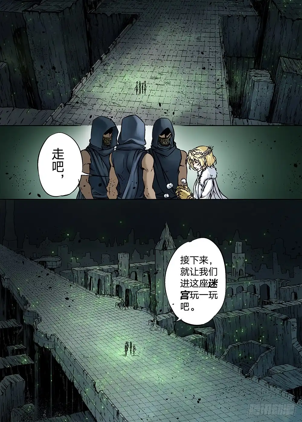 爵迹 冰雪临界 第17回 崩裂01 第11页