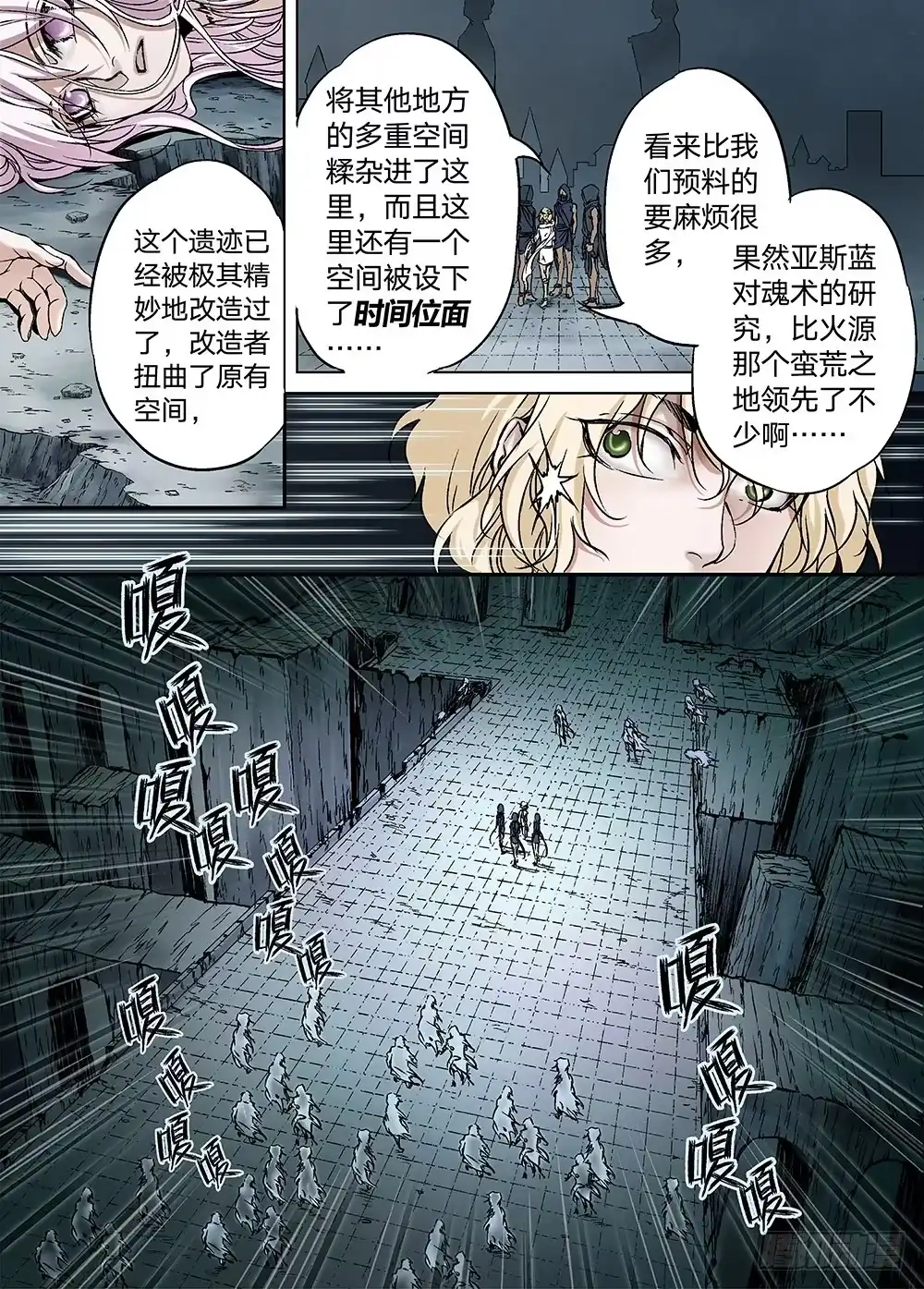 爵迹 冰雪临界 第17回 崩裂01 第6页