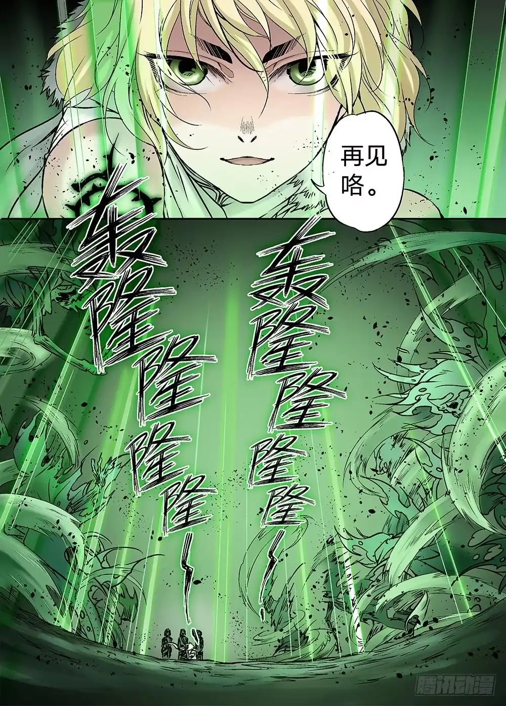 爵迹 冰雪临界 第17回 崩裂01 第9页