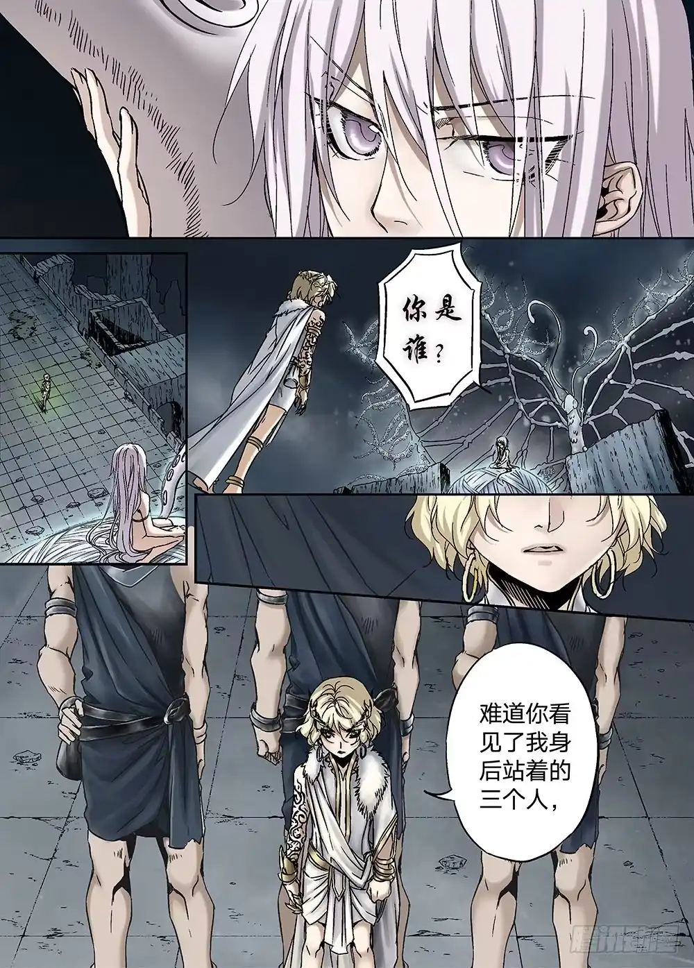 爵迹 冰雪临界 第17回 崩裂01 第2页