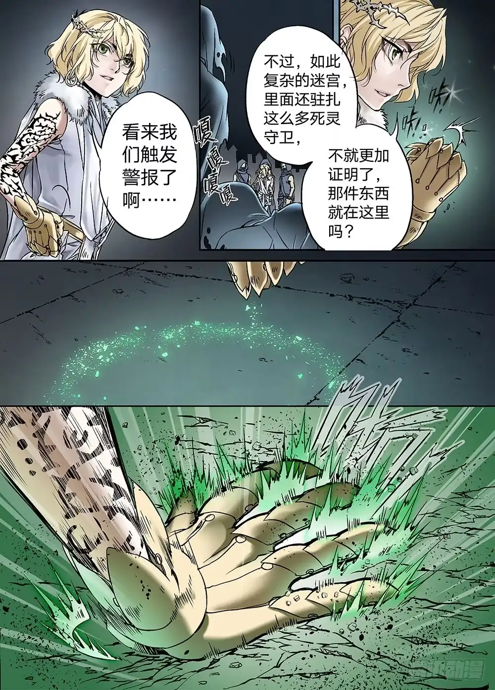 爵迹 冰雪临界 第17回 崩裂01 第7页