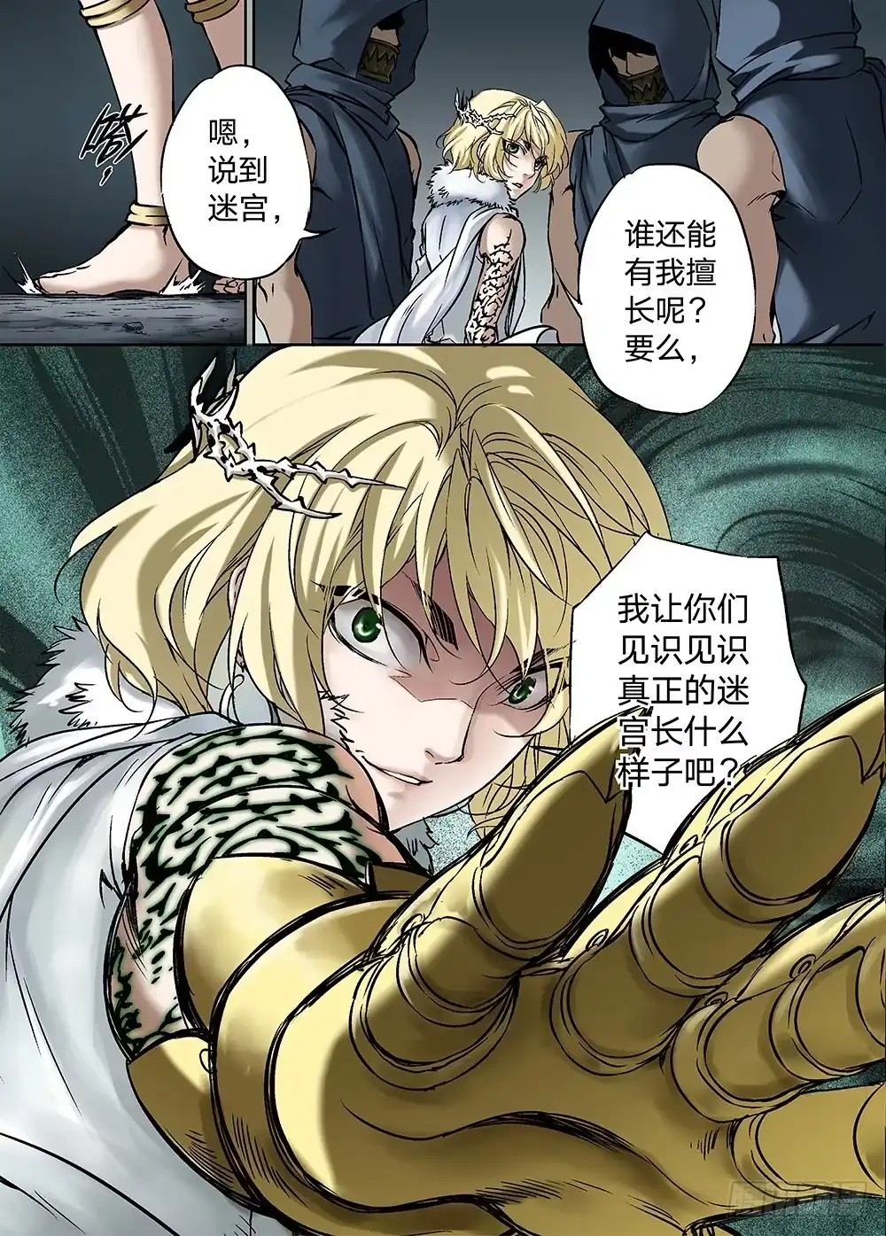 爵迹 冰雪临界 第17回 崩裂01 第12页