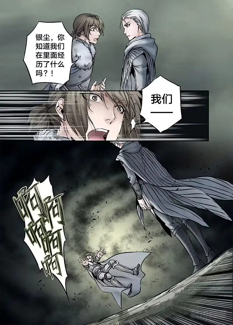 爵迹 冰雪临界 第17回 崩裂02 第8页