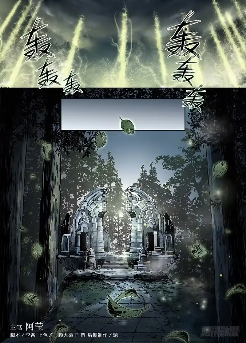 爵迹 冰雪临界 第17回 崩裂02 第1页