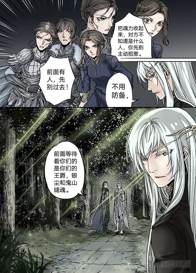 爵迹 冰雪临界 第17回 崩裂02 第4页