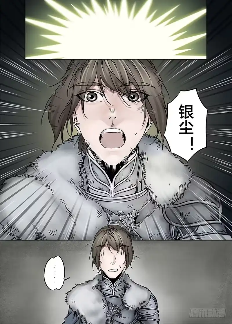 爵迹 冰雪临界 第17回 崩裂02 第9页