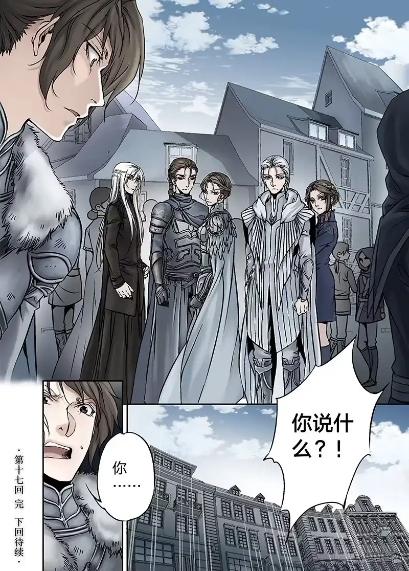 爵迹 冰雪临界 第17回 崩裂02 第11页