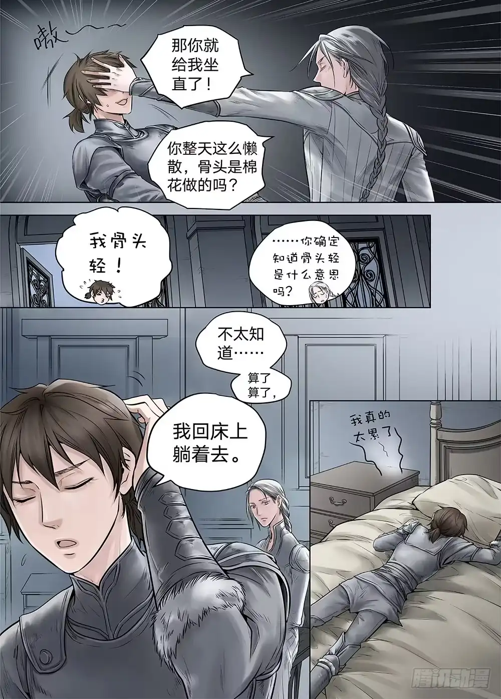 爵迹 冰雪临界 第18回 天赋01 第6页