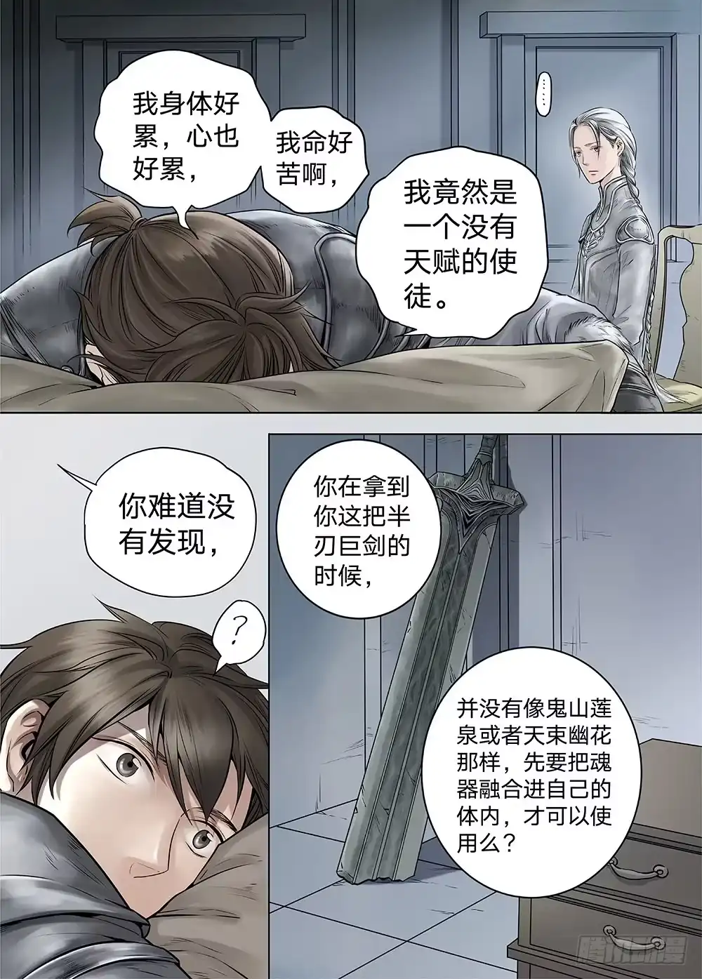 爵迹 冰雪临界 第18回 天赋01 第7页