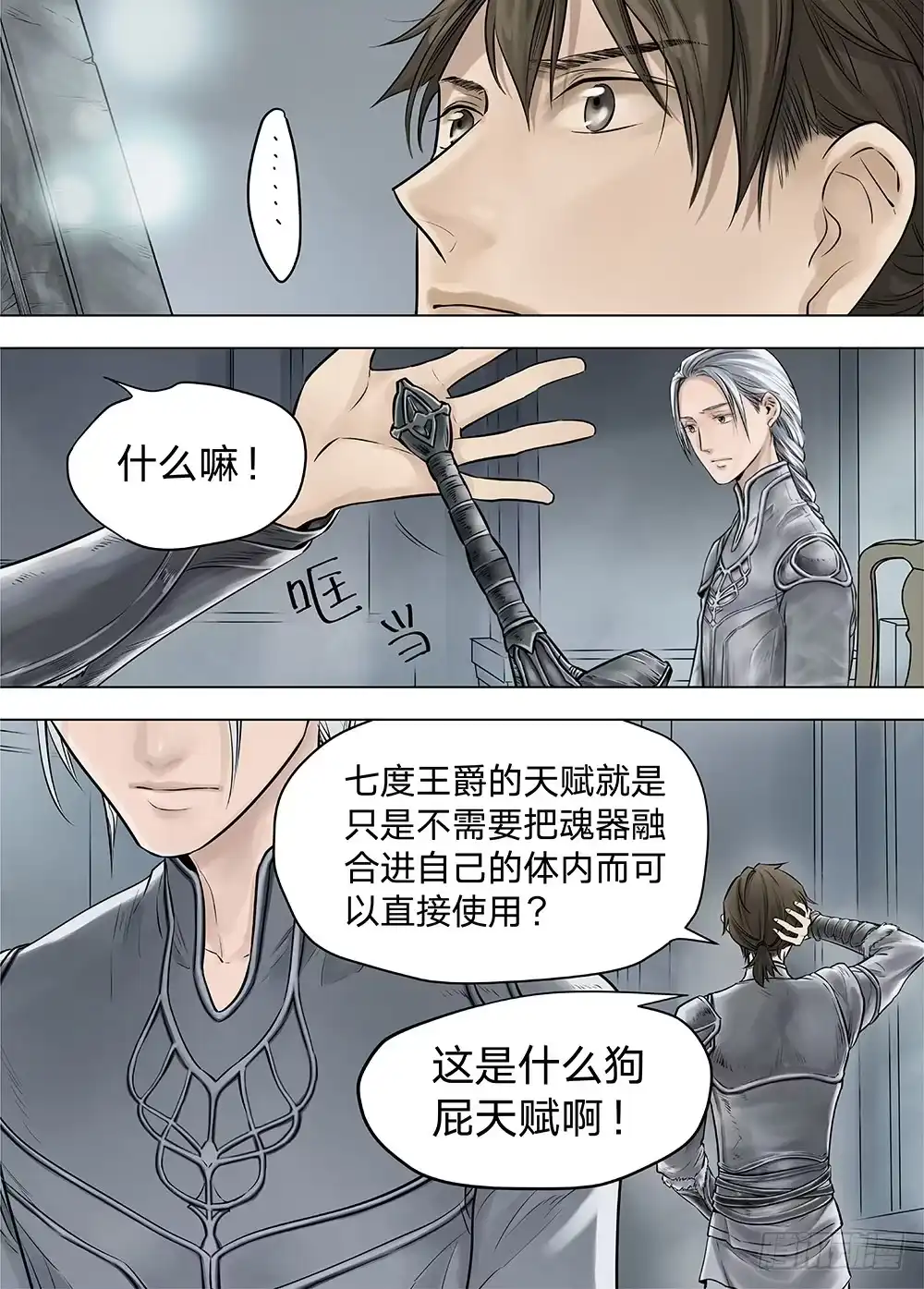 爵迹 冰雪临界 第18回 天赋01 第9页