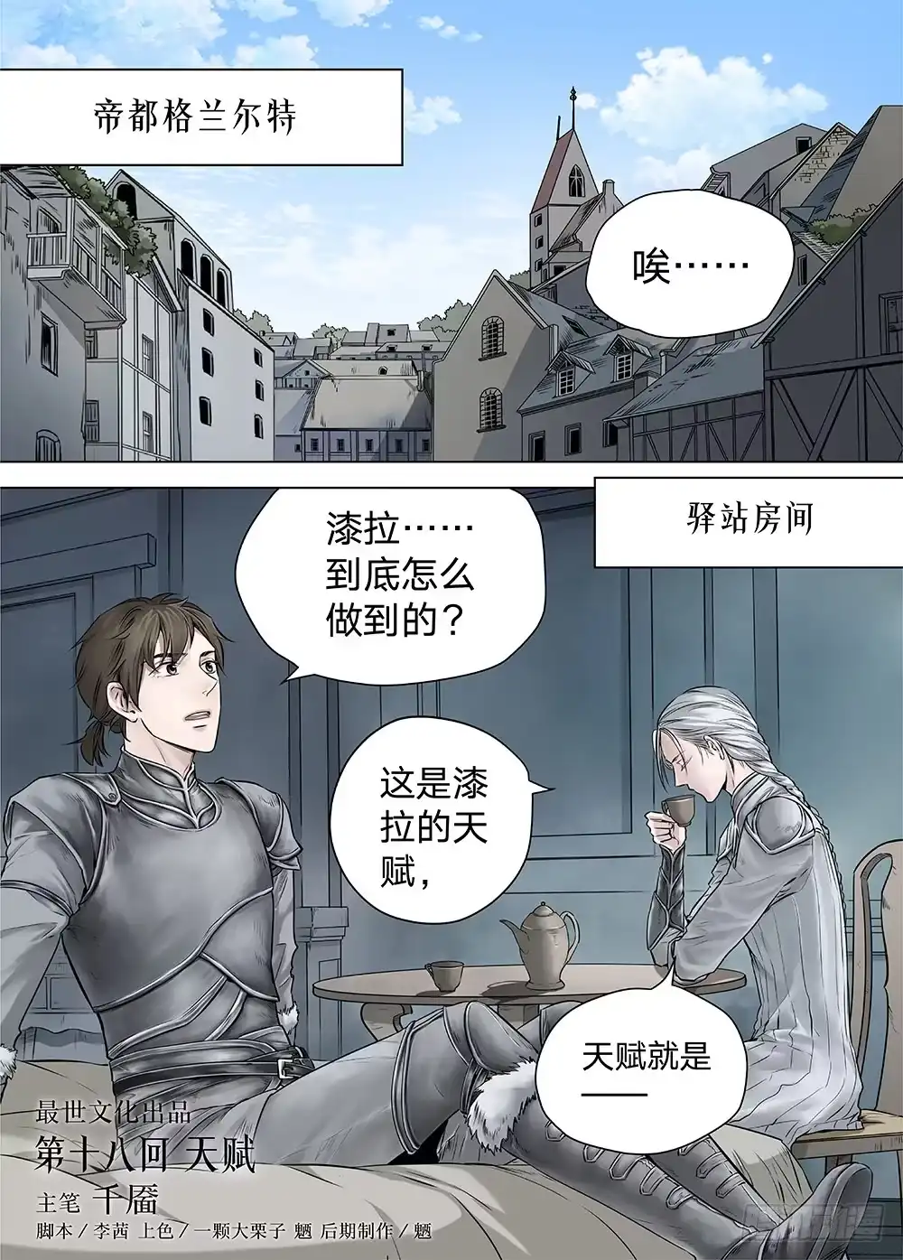 爵迹 冰雪临界 第18回 天赋01 第2页