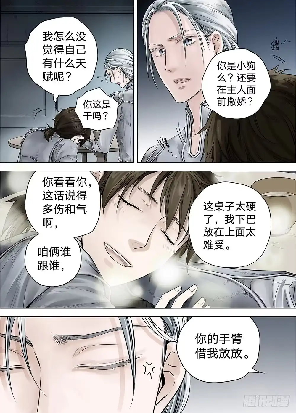爵迹 冰雪临界 第18回 天赋01 第5页