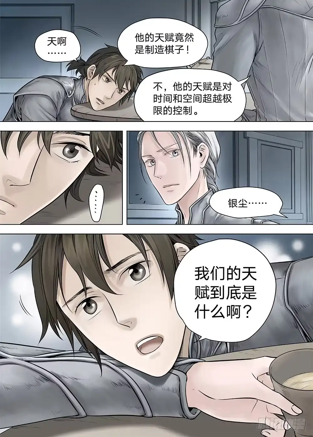 爵迹 冰雪临界 第18回 天赋01 第4页