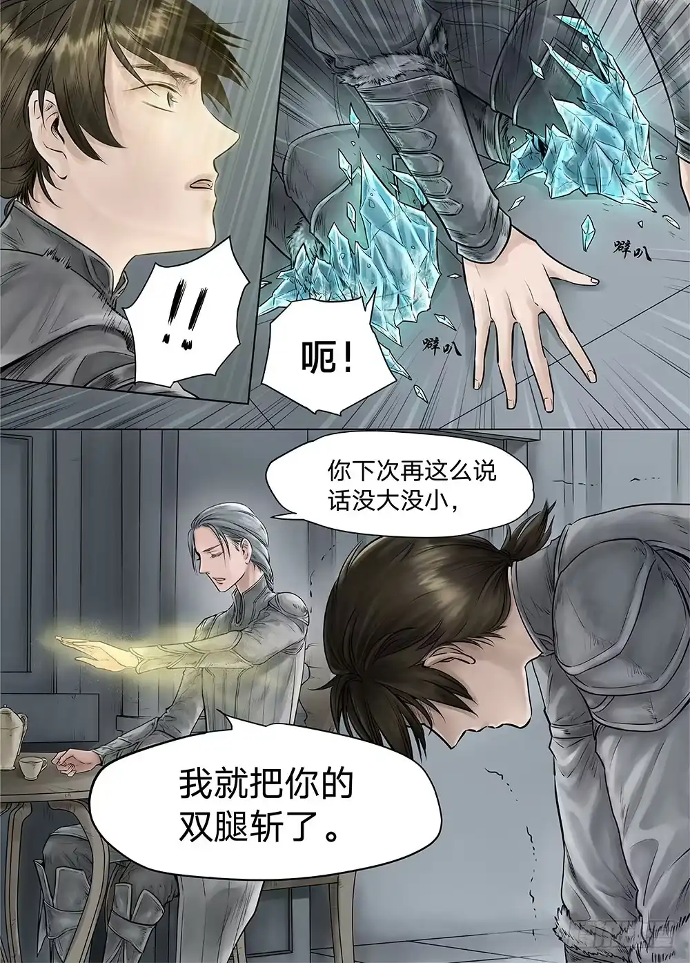 爵迹 冰雪临界 第18回 天赋01 第10页