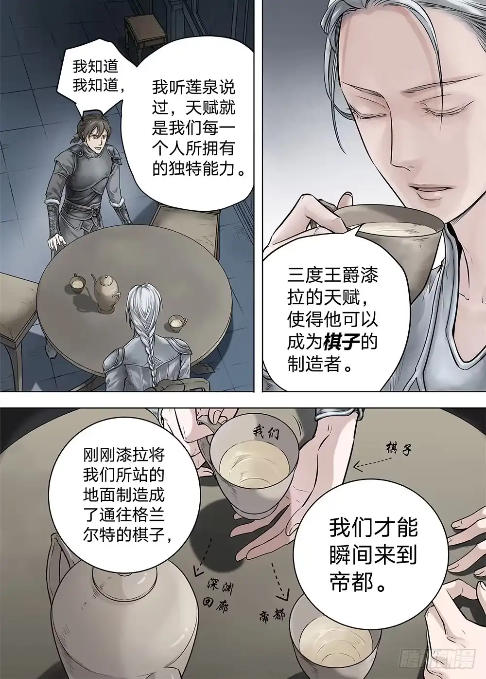 爵迹 冰雪临界 第18回 天赋01 第3页