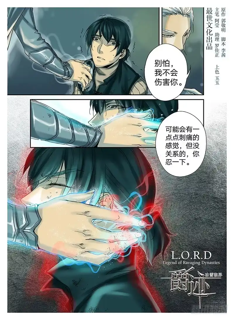 爵迹 冰雪临界 第2回 初遇03 第1页