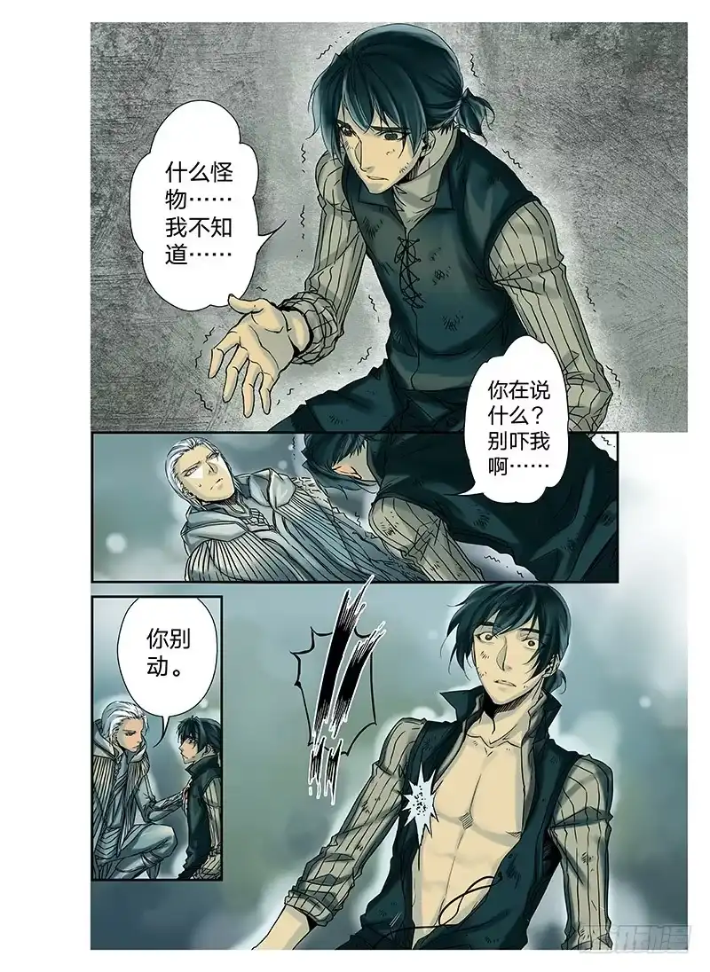 爵迹 冰雪临界 第2回 初遇03 第4页