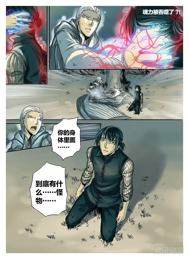 爵迹 冰雪临界 第2回 初遇03 第3页