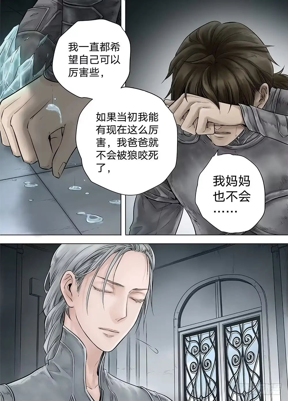 爵迹 冰雪临界 第18回 天赋02 第3页