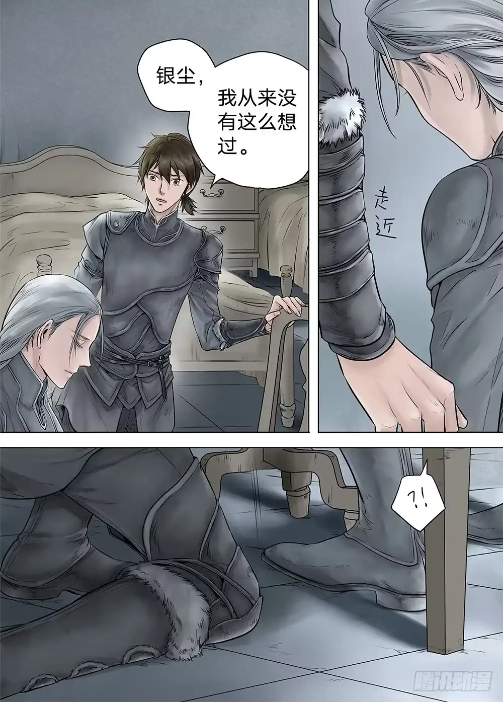 爵迹 冰雪临界 第18回 天赋02 第8页